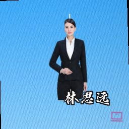 林思远