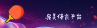 【官方】完美体育(WM)官方网站